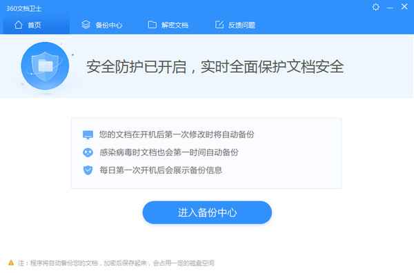 360文檔衛士電腦版
