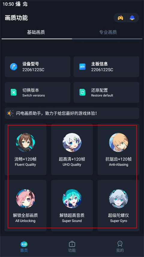 閃電畫質助手安卓版