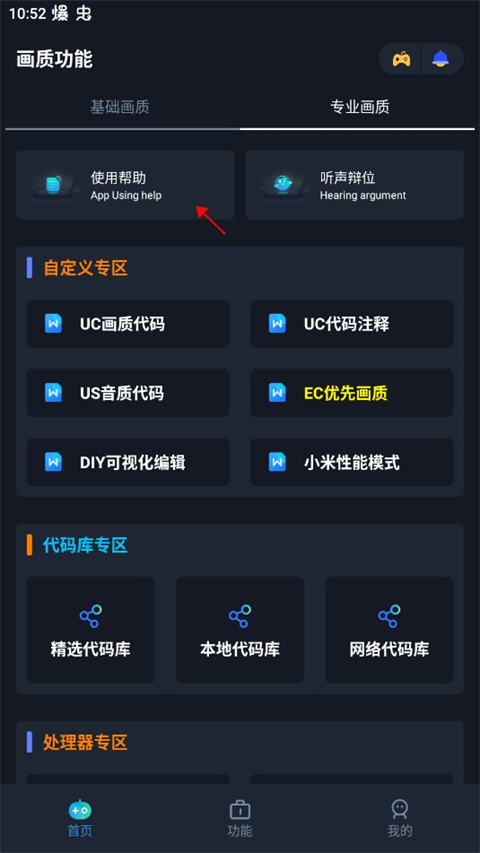 閃電畫質助手安卓版