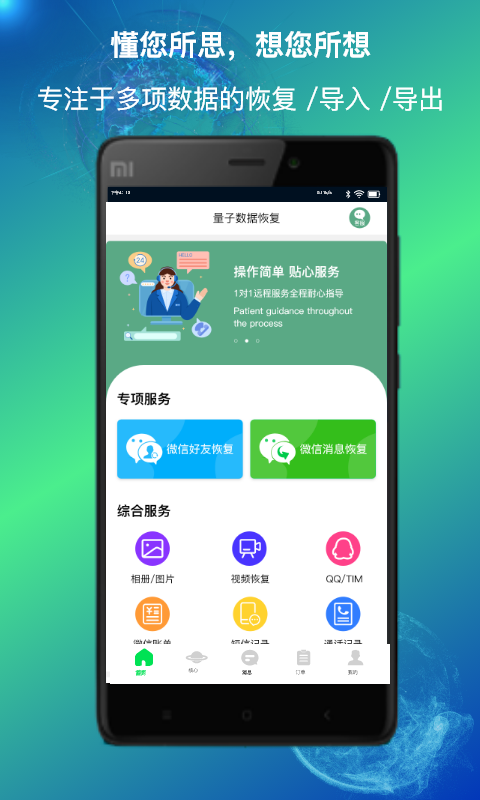 量子數據恢復純凈版