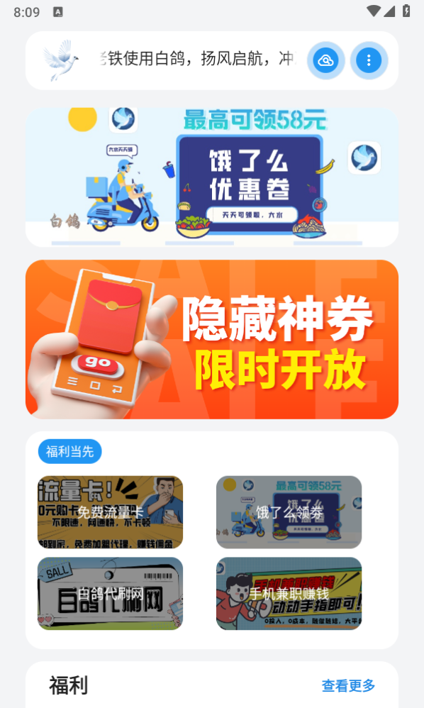 白鴿軟件庫(kù)正式版