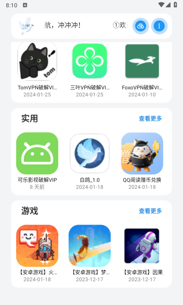 白鴿軟件庫(kù)正式版