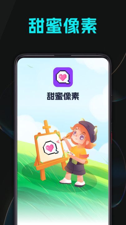 甜蜜像素專業版