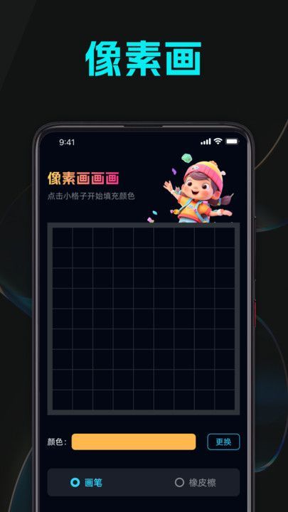 甜蜜像素專業版