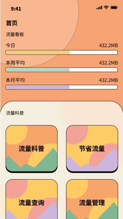 布丁流量官網版