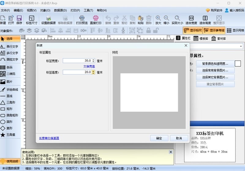 神奇條碼標簽打印系統最新版