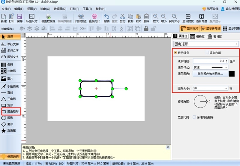 神奇條碼標簽打印系統最新版