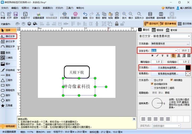 神奇條碼標簽打印系統最新版