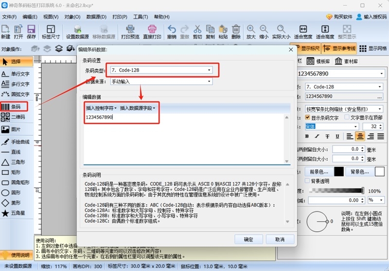 神奇條碼標簽打印系統最新版