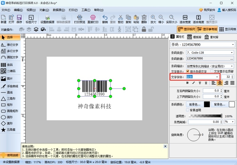 神奇條碼標簽打印系統最新版