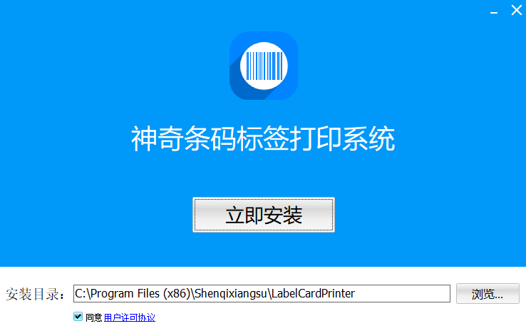 神奇條碼標簽打印系統最新版