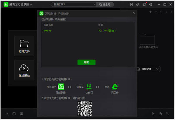 愛奇藝萬能聯播官方版