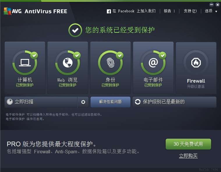 AVG免費殺毒軟件升級版