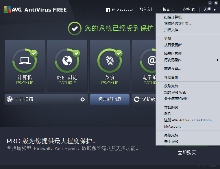 AVG免費殺毒軟件升級版