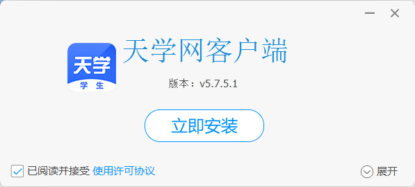 天學網學生端升級版