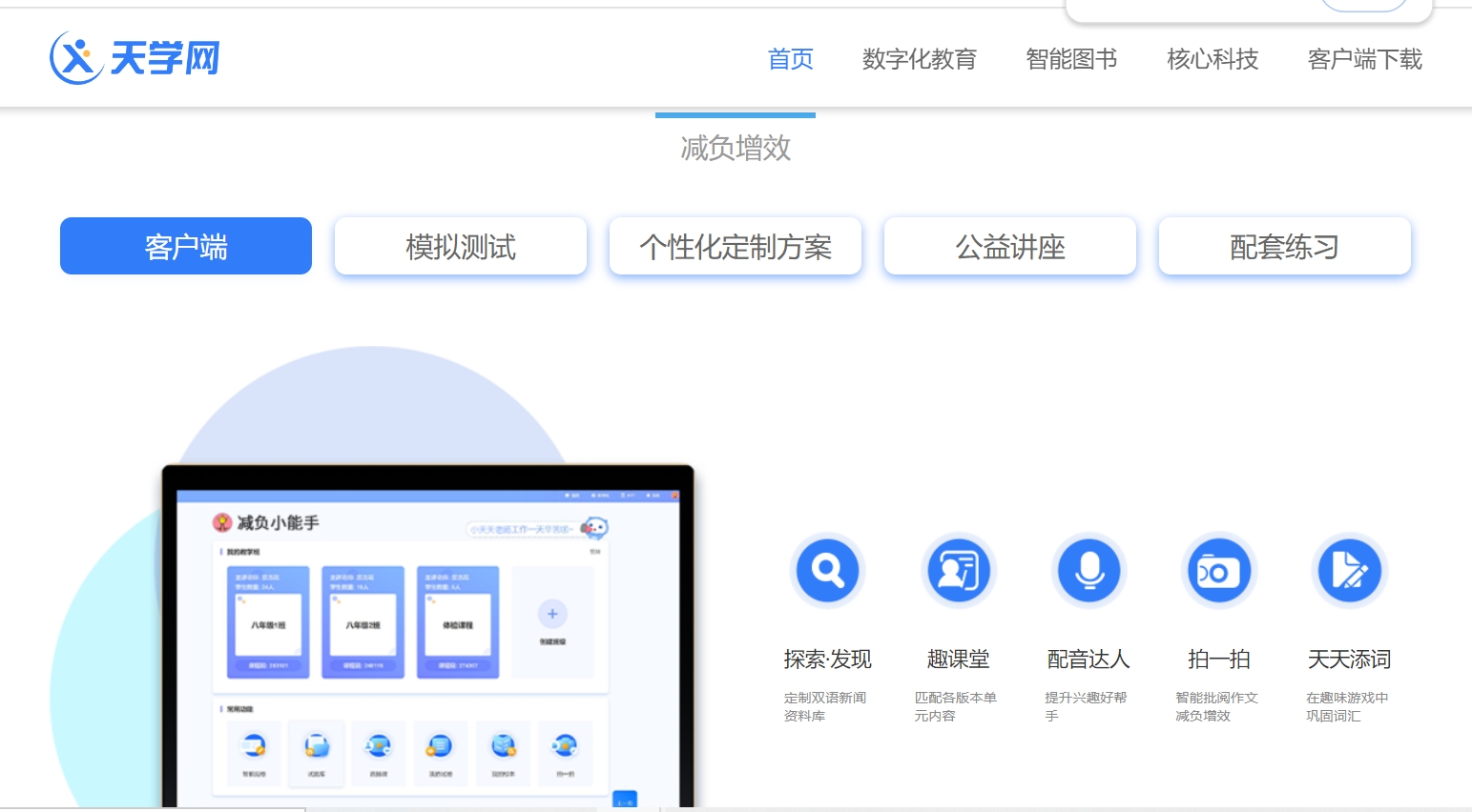 天學網學生端升級版