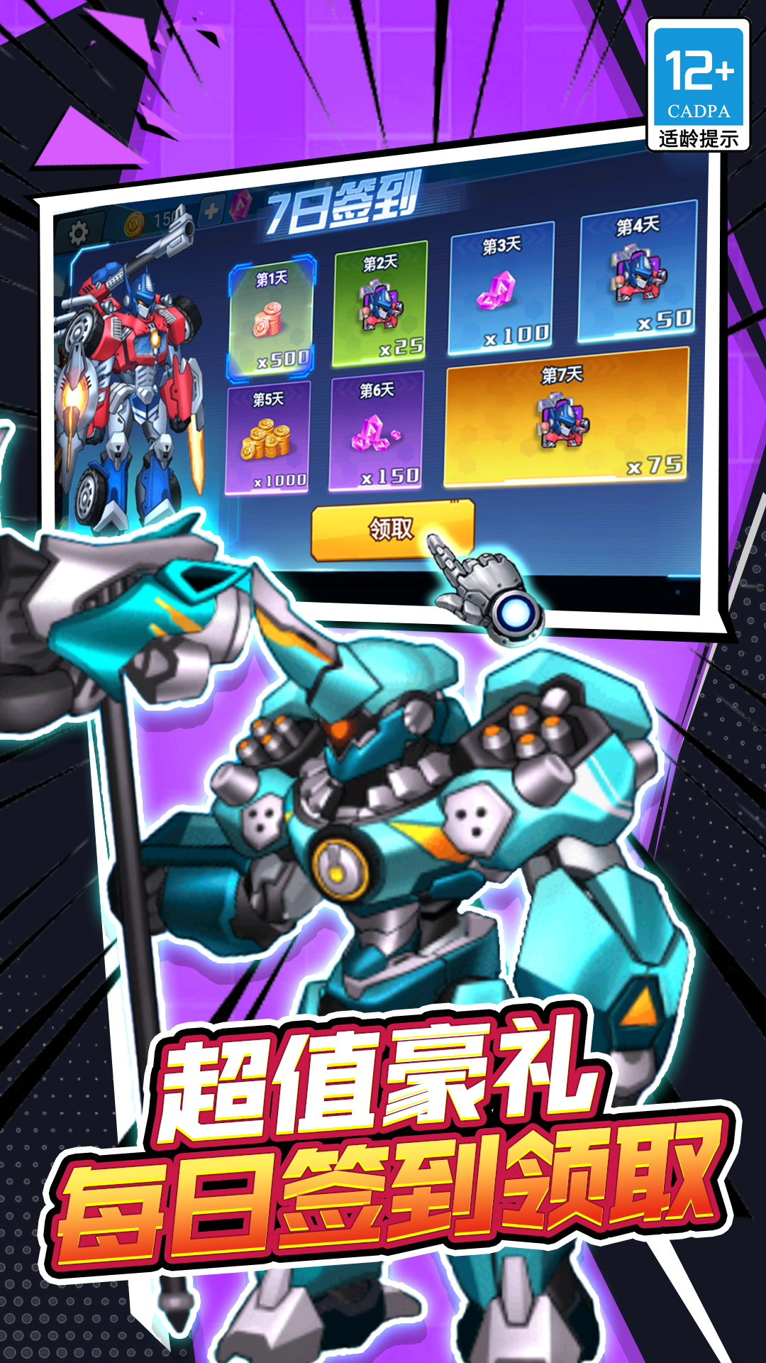 機甲戰士大戰