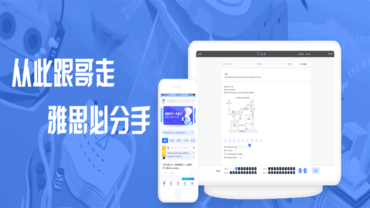雅思哥機考軟件專業版