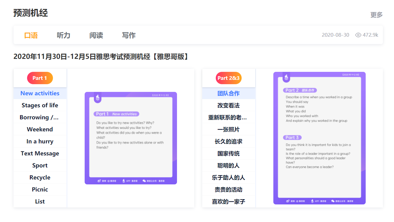 雅思哥機考軟件專業版