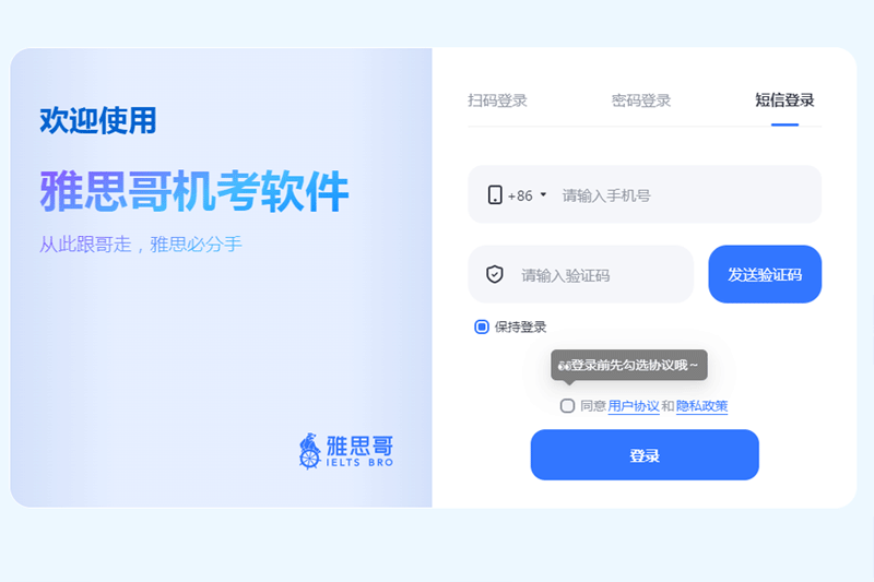 雅思哥機考軟件專業版