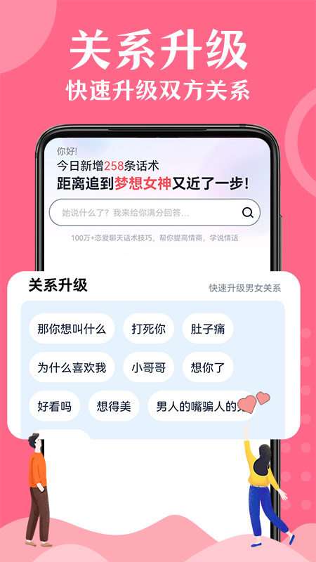 情話幫專業版