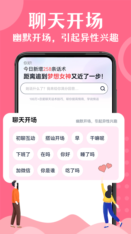 情話幫專業版