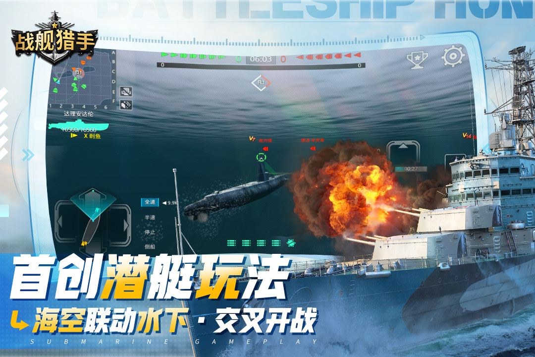 戰艦獵手