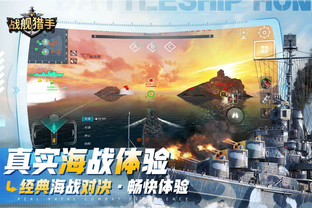 戰艦獵手