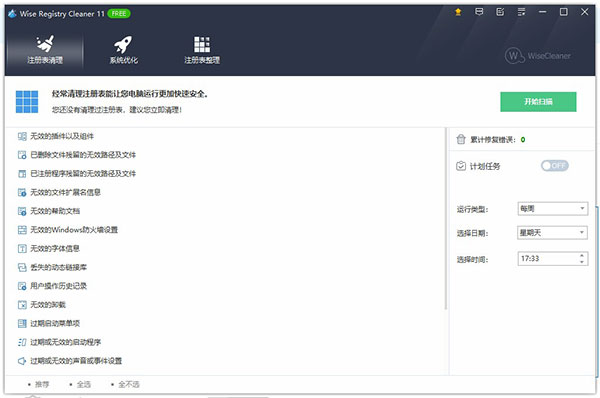 Wise Registry Cleaner中文版