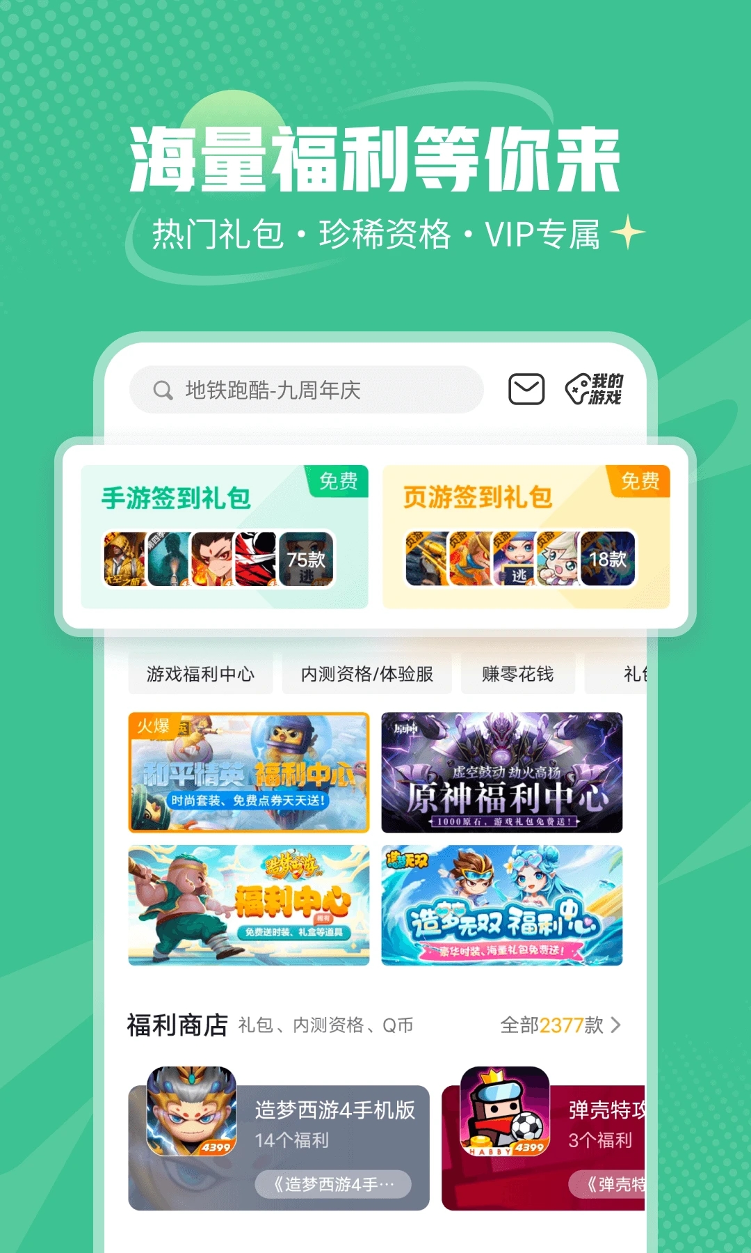 4399游戲盒APP最新版