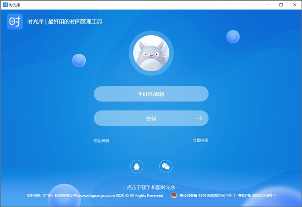 時光序安卓版