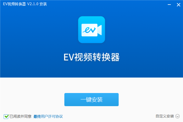 EV視頻轉換器免費版