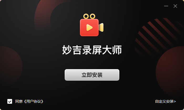 妙吉錄屏大師官網版