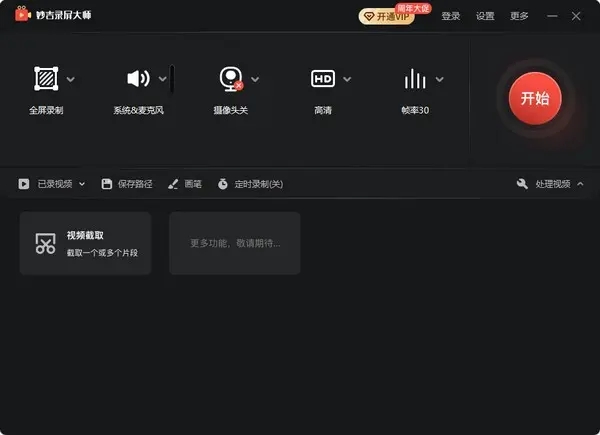 妙吉錄屏大師官網版
