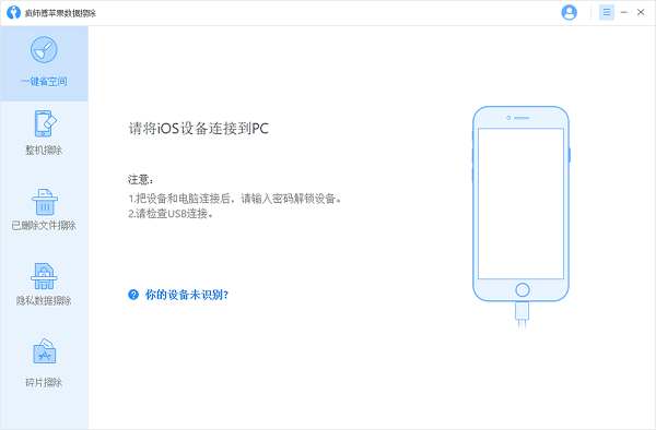 瘋師傅蘋果數據安卓版