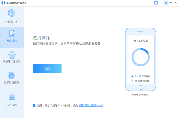 瘋師傅蘋果數據安卓版