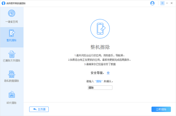 瘋師傅蘋果數據安卓版