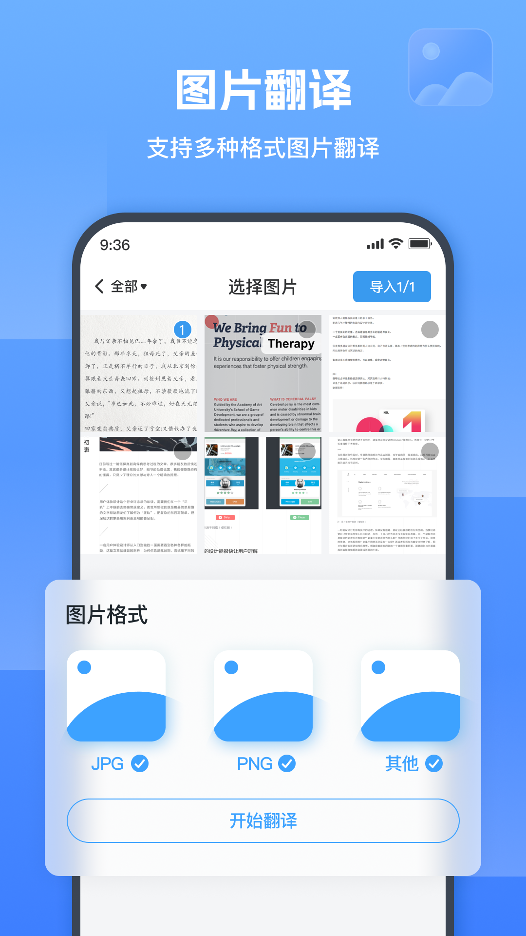 圖片翻譯器嗨動官方版
