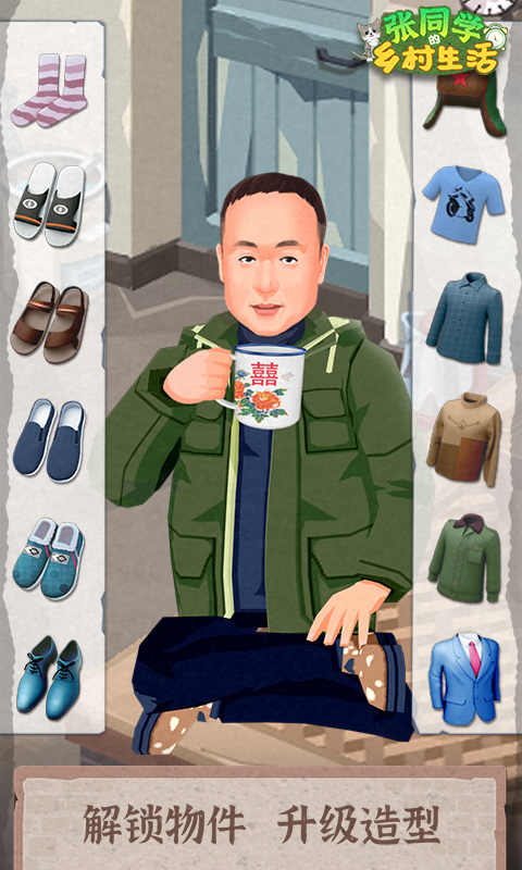 張同學的鄉村生活