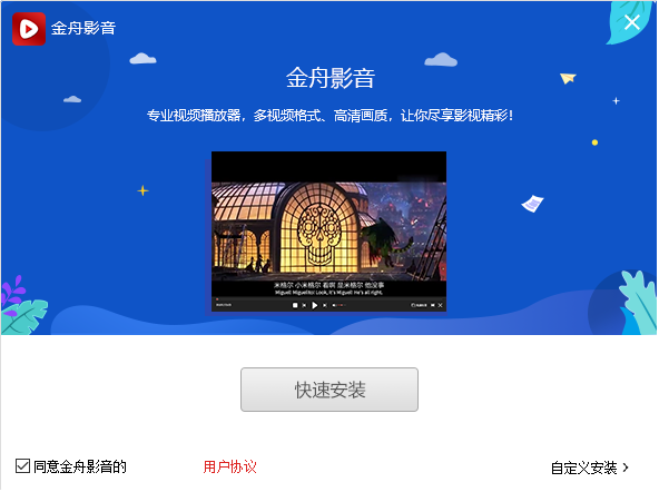 金舟影音專業版