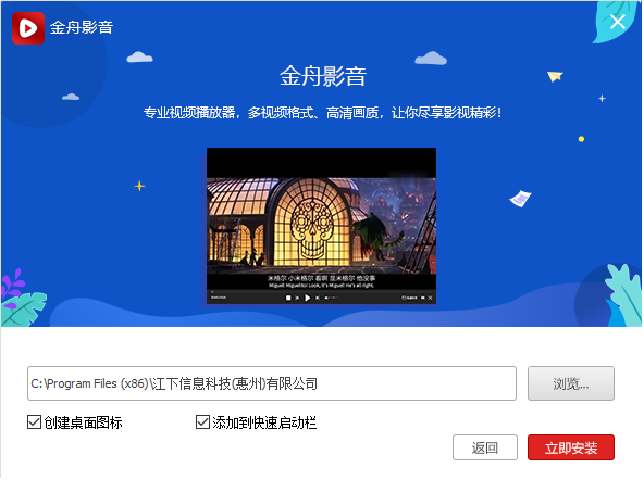 金舟影音專業版