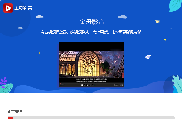 金舟影音專業版