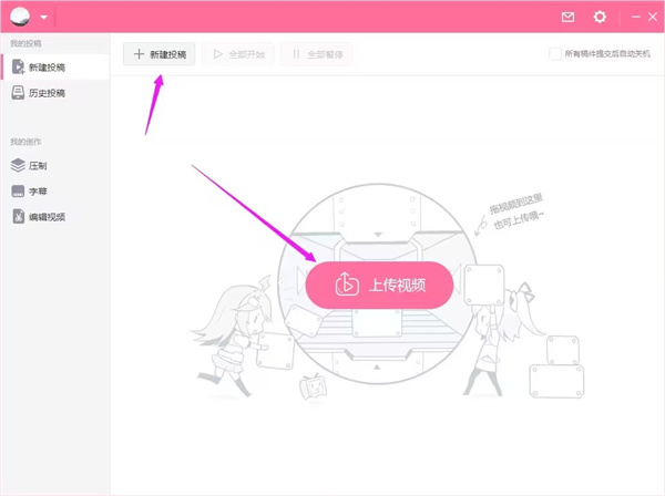 bilibili投稿工具標準版