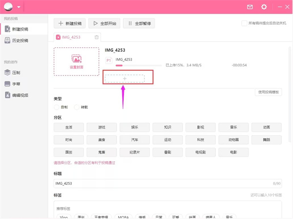 bilibili投稿工具標準版