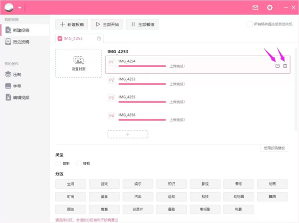 bilibili投稿工具標準版