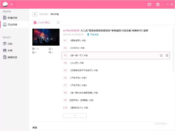 bilibili投稿工具標準版