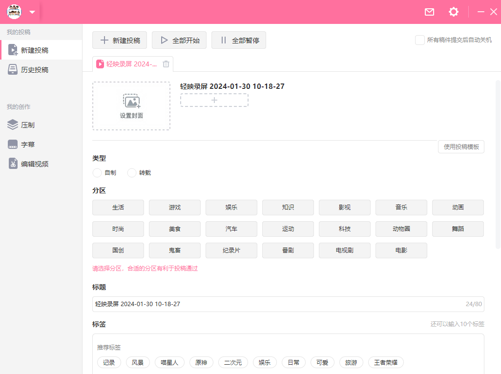 bilibili投稿工具標準版