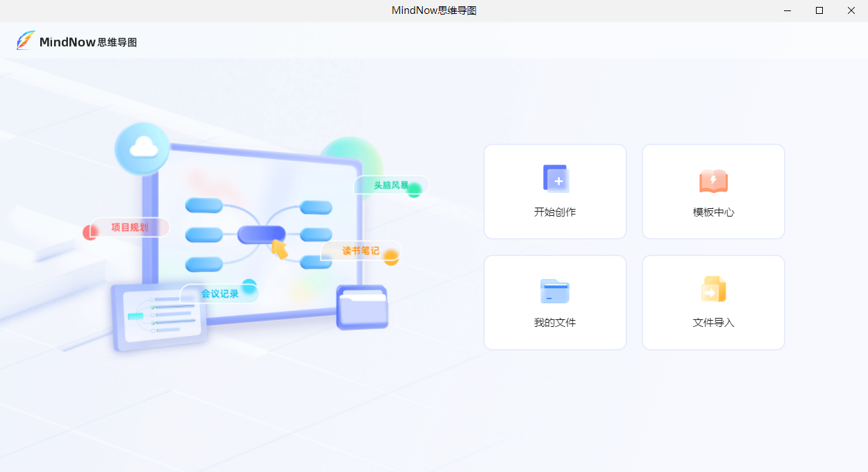 MindNow思維導圖PC端