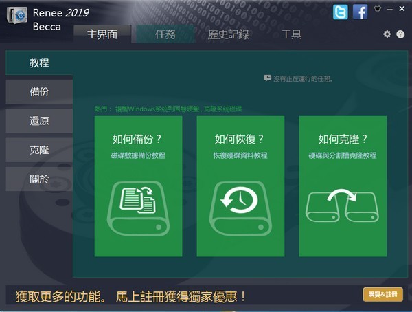 Renee 數據恢復官方版