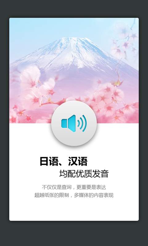 外研社日語詞典手機版